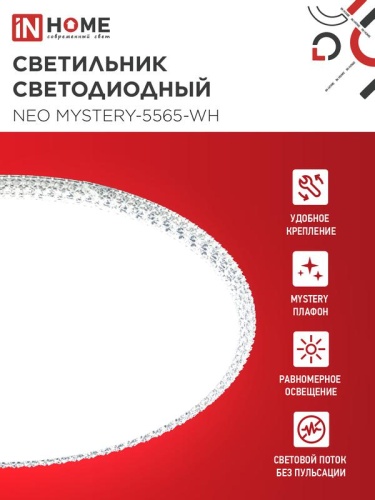 Светильник светодиодный NEO MYSTERY-5565-WH 55Вт 6500К 4400лм 230В 375х59мм бел. IN HOME 4690612060842 фото 3