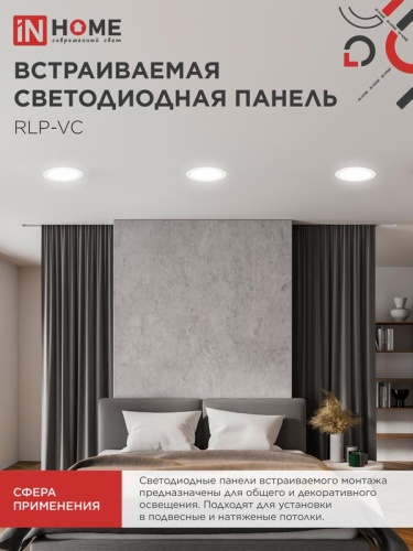 Светильник светодиодный RLP-VC 18Вт 4000К IP40 1440лм 230В 185мм круглый встраив. панель бел. (аналог Downlight) IN HOME 4690612023373 фото 6