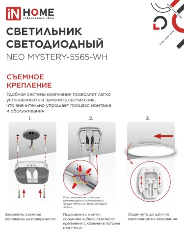 Светильник светодиодный NEO MYSTERY-5565-WH 55Вт 6500К 4400лм 230В 375х59мм бел. IN HOME 4690612060842 фото 5