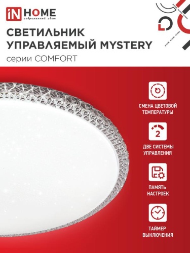 Светильник светодиодный COMFORT MYSTERY 55Вт 3000-6500К 4400лм 230В 400х70мм с пультом ДУ IN HOME 4690612034904 фото 4