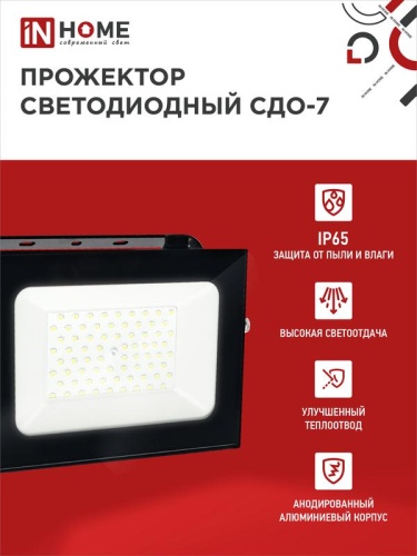 Прожектор светодиодный СДО-7 100Вт 6500К IP65 9000лм 230В черн. IN HOME 4690612034652 фото 3