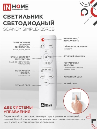Светильник светодиодный SCANDY SIMPLE-125RCB 125Вт 3000-6500К 10000лм 230В 400х50мм пульт ДУ черн. IN HOME 4690612062136 фото 5