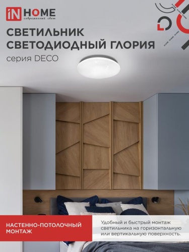 Светильник светодиодный DECO ГЛОРИЯ 70Вт 6500К 6300лм 230В 483х67мм IN HOME 4690612052472 фото 6