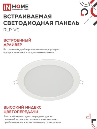 Светильник светодиодный RLP-VC 36Вт 4000К IP40 2880лм 230В 220мм круглый встраив. панель бел. IN HOME 4690612040097 фото 5