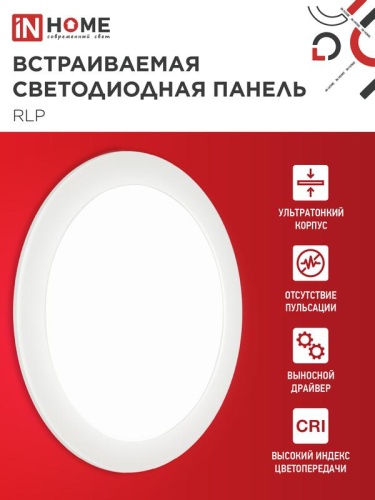 Светильник светодиодный RLP 24Вт 4000К IP40 1440лм 230В 300мм круглый встраив. панель бел. IN HOME 4690612007991 фото 3