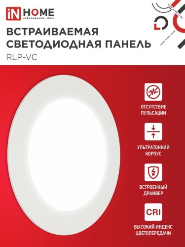 Светильник светодиодный RLP-VC 9Вт 4000К IP40 630лм 230В 118мм круглый встраив. панель бел. IN HOME 4690612023359 фото 4
