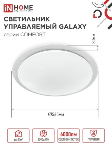 Светильник светодиодный COMFORT GALAXY 75Вт 3000-6500К 6000лм 230В 560х55мм с пультом ДУ IN HOME 4690612034812 фото 2