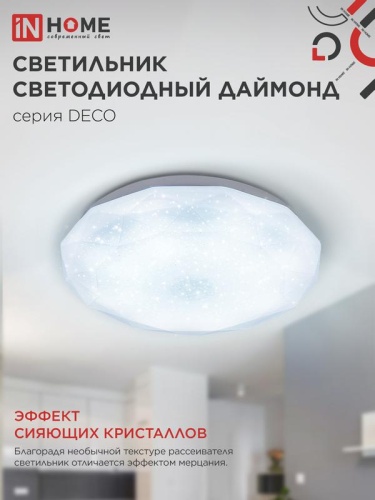 Светильник светодиодный DECO ДАЙМОНД 36Вт 6500К 3240лм 230В 380х55мм IN HOME 4690612033730 фото 6