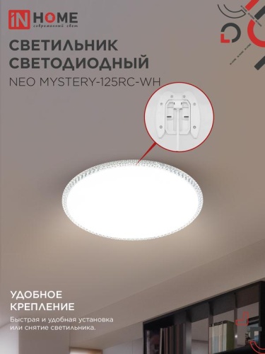 Светильник светодиодный NEO MYSTERY-125RC-WH 125Вт 3000-6500К 10000лм 230В 460х67мм с пультом ДУ бел. IN HOME 4690612060941 фото 4