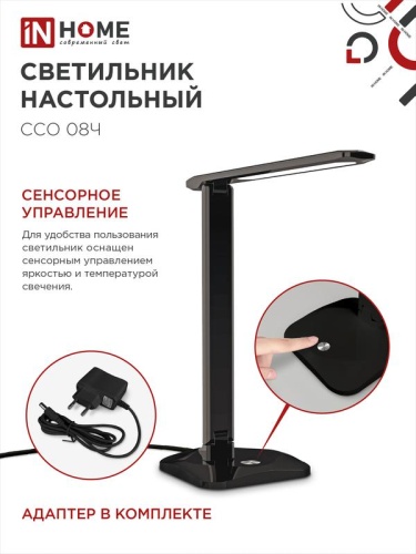 Светильник светодиодный настольный ССО 08Ч 12Вт 3000-6500К 600лм сенсор-диммер с адаптером черн. IN HOME 4690612036564 фото 6