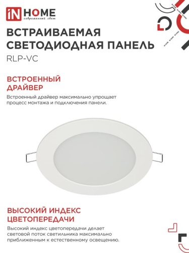 Светильник светодиодный RLP-VC 9Вт 4000К IP40 630лм 230В 118мм круглый встраив. панель бел. IN HOME 4690612023359 фото 5