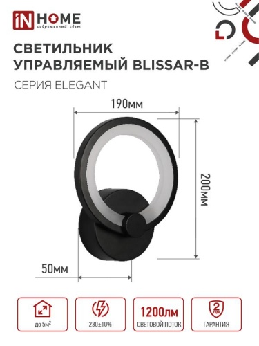 Светильник светодиодный ELEGANT BLISSAR-B 15Вт 3000-6500К 1050лм 230В STEP COLOR черн. IN HOME 4690612043142 фото 2