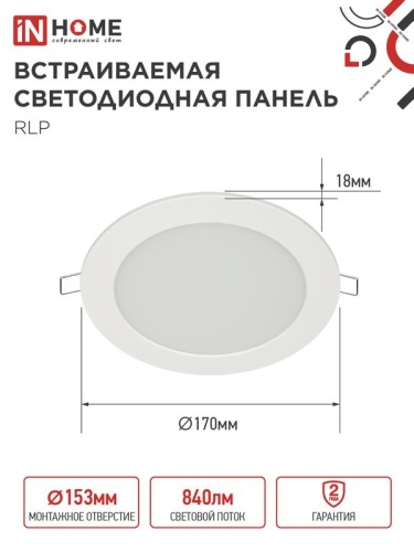 Светильник светодиодный ДВО RLP-eco 12Вт 4000К IP40 840лм 230В 170мм круглый встраив. панель бел. IN HOME 4690612010007 фото 2