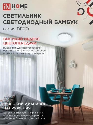 Светильник светодиодный DECO БАМБУК 24Вт 6500К 2160лм 230В 330х55мм IN HOME 4690612025230 фото 5