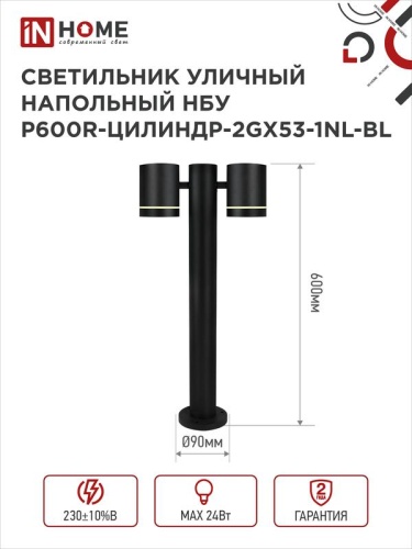 Светильник НБУ P600R-ЦИЛИНДР-2GX53-NL-BL IP65 600мм уличный напольн. под лампу GX53 алюм. черн. IN HOME 4690612052939 фото 2