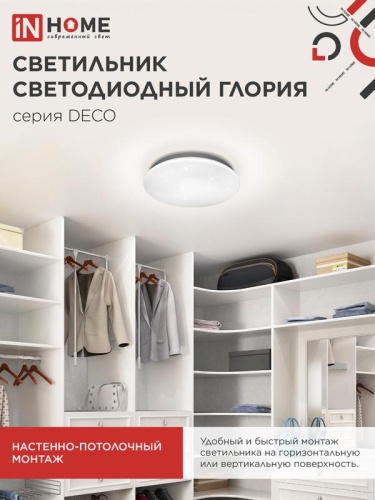Светильник светодиодный DECO ГЛОРИЯ 36Вт 6500К 3240лм 230В 380х55мм IN HOME 4690612025117 фото 6