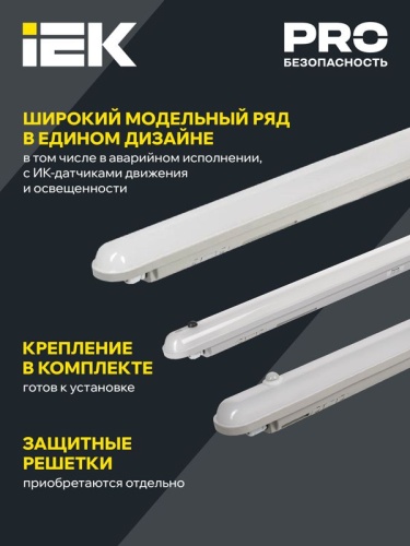 Светильник светодиодный ДСП 1306 36Вт 4000К IP65 1200мм пластик сер. IEK LDSP0-1306-36-4500-K01