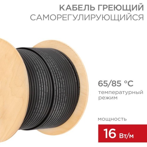 Кабель греющий (нагрев.) саморег. SRL16-2CR экранированный 16Вт/м 0.88кв.мм/105м 200м Rexant 51-0275 фото 2