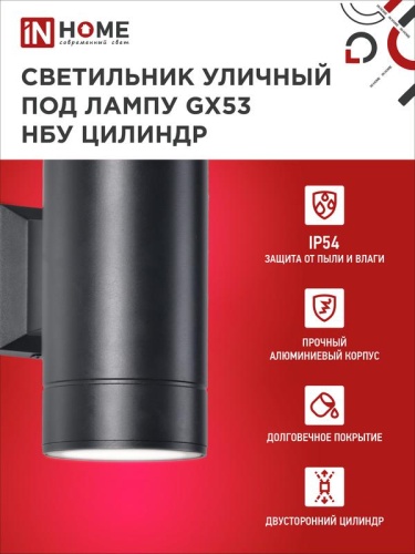 Светильник НБУ ЦИЛИНДР-2xGX53-BL 16Вт IP54 230В уличный настен. двусторон. под лампу 2хGX53 алюм. черн. IN HOME 4690612023533 фото 3