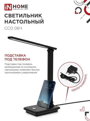 Светильник светодиодный настольный ССО 06Ч 12Вт 3000-6500К 600лм сенсор-диммер с подставкой под телефон с адаптером черн. IN HOME 4690612036526 фото 6