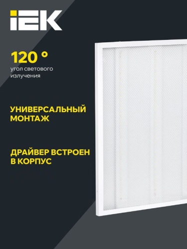 Светильник светодиодный ДВО 6560-P 36Вт 6500К 595х595х20 универс. рассеив. призма с драйвером панель IEK LDVO2-6560-36-6500-U-K01