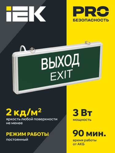 Светильник светодиодный ССА 1001 "ВЫХОД-EXIT" 3Вт аварийный односторонний IEK LSSA0-1001-003-K03 фото 2