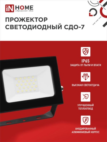 Прожектор светодиодный СДО-7 30Вт 6500К IP65 2700лм 230В черн. IN HOME 4690612034621 фото 3