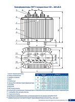 Трансформатор ТМГ11-100/10/0.4 Д/Ун-11 УХЛ1 Минский ЭТЗ