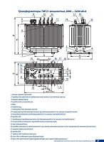 Трансформатор ТМГ21 2500/6/0.4 У/Ун-0 УХЛ1 Минский ЭТЗ