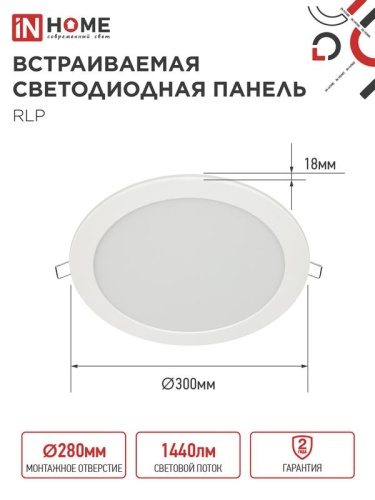 Светильник светодиодный RLP 24Вт 4000К IP40 1440лм 230В 300мм круглый встраив. панель бел. IN HOME 4690612007991 фото 2