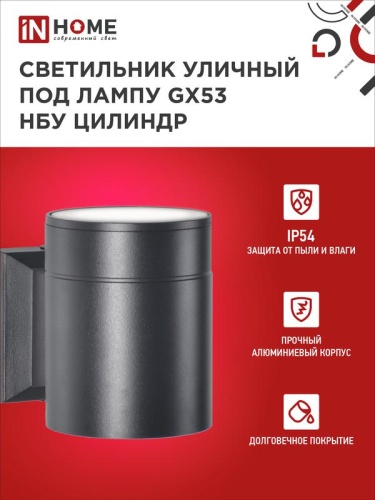 Светильник НБУ ЦИЛИНДР-1xGX53-BL 16Вт IP54 230В уличный настен. односторон. под лампу 1хGX53 алюм. черн. IN HOME 4690612023519 фото 3