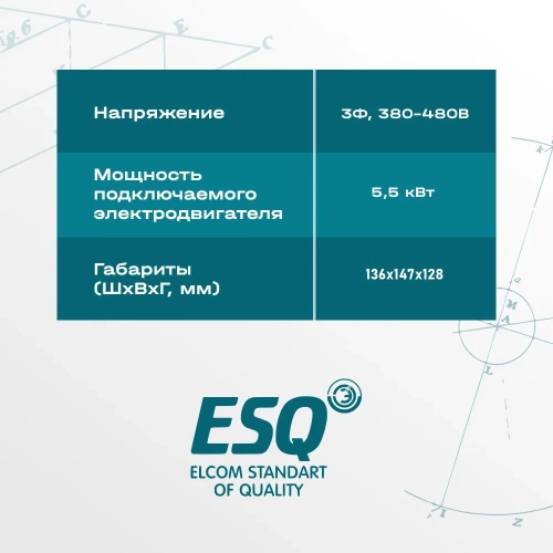 Частотный преобразователь ESQ-A500-043-5.5K 5.5кВт 380-480В фото 8
