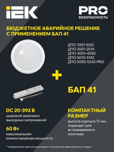 Светильник светодиодный ДПО 4001 8Вт 4000К IP54 круг бел. IEK LDPO0-4001-8-4000-K01