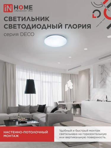 Светильник светодиодный DECO ГЛОРИЯ 120Вт 6500К 12600лм 230В 483х67мм IN HOME 4690612062235 фото 6