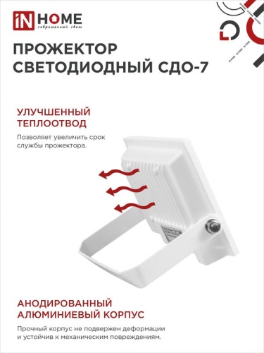 Прожектор светодиодный СДО-7 30Вт 6500К IP65 2700лм 230В бел. IN HOME 4690612034690 фото 2