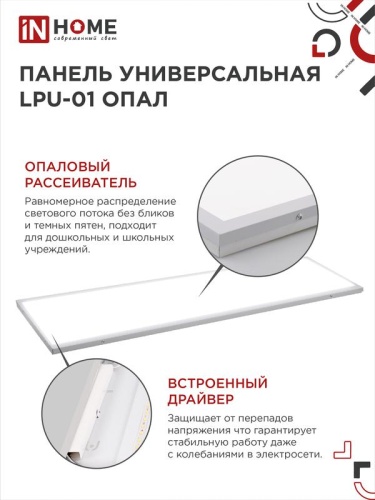 Светильник светодиодный LPU-01-ОПАЛ 40Вт 6500К IP40 3300лм 230В 180х1195х30мм панель IN HOME 4690612029870 фото 6