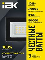Прожектор светодиодный СДО 06-10 6500К IP65 черн. IEK LPDO601-10-65-K02