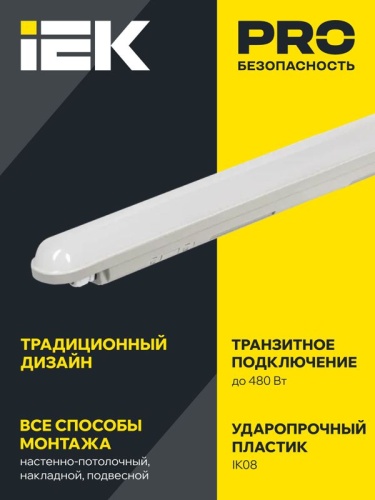 Светильник светодиодный ДСП 1306 36Вт 4000К IP65 1200мм пластик сер. IEK LDSP0-1306-36-4500-K01 фото 3