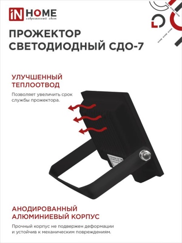 Прожектор светодиодный СДО-7 100Вт 6500К IP65 9000лм 230В черн. IN HOME 4690612034652 фото 5