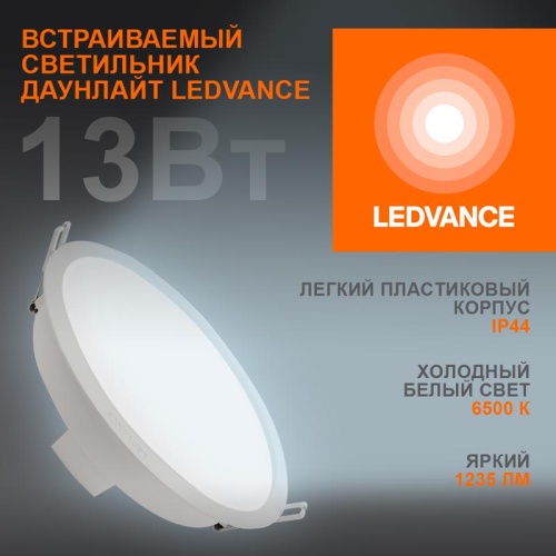 Светильник светодиодный Eco Class Downlight DL 865 WT 13Вт 6500К IP44 1235лм ДВО даунлайт кругл. встраив. ультратонкий LEDVANCE 4058075644250 фото 2