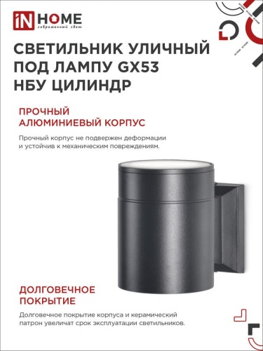 Светильник НБУ ЦИЛИНДР-1xGX53-BL 16Вт IP54 230В уличный настен. односторон. под лампу 1хGX53 алюм. черн. IN HOME 4690612023519 фото 5
