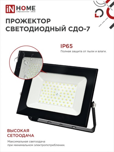 Прожектор светодиодный СДО-7 100Вт 6500К IP65 9000лм 230В черн. IN HOME 4690612034652 фото 4