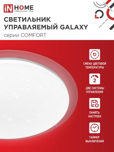Светильник светодиодный COMFORT GALAXY 75Вт 3000-6500К 6000лм 230В 560х55мм с пультом ДУ IN HOME 4690612034812 фото 3