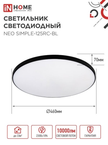 Светильник светодиодный NEO SIMPLE-125RC-BL 125Вт 3000-6500К 10000лм 230В 460х67мм с пультом ДУ черн. IN HOME 4690612060934 фото 2