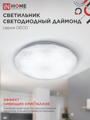 Светильник светодиодный DECO ДАЙМОНД 48Вт 4000К 4320лм 230В 380х55мм IN HOME 4690612038674 фото 6