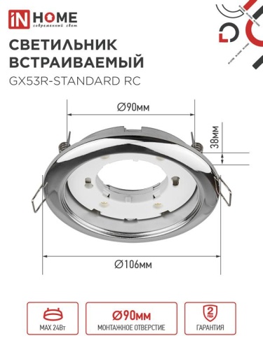Светильник точечный GX53R-standard RC GX53 IP40 230В встраив. метал. хром. IN HOME 4690612008424 фото 2
