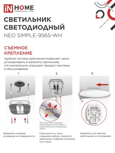 Светильник светодиодный NEO SIMPLE-9565-WH 95Вт 6500К 7600лм 230В 460х67мм бел. IN HOME 4690612060866 фото 5