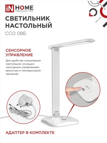 Светильник светодиодный настольный ССО 08Б 12Вт 3000-6500К 600лм сенсор-диммер с адаптером бел. IN HOME 4690612036557