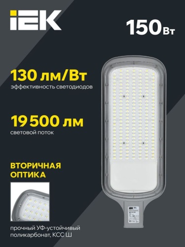 Светильник светодиодный ДКУ 1012-150Ш 5000К IP65 уличный консольный сер. IEK LDKU1-1012-150-5000-K03 фото 2