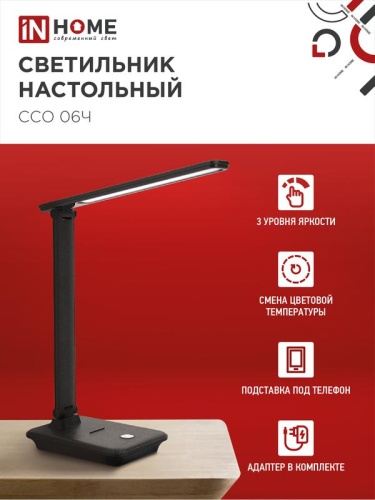 Светильник светодиодный настольный ССО 06Ч 12Вт 3000-6500К 600лм сенсор-диммер с подставкой под телефон с адаптером черн. IN HOME 4690612036526 фото 3
